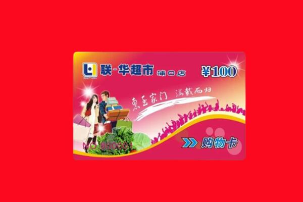 淮南凤台县回收购物卡